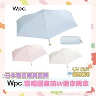 Wpc. 雪糕圖案防UV迷你雨傘