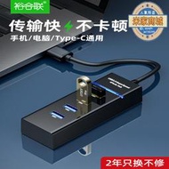 usb擴展器3.0分線器插頭多口hub拓展塢外接桌上型電腦筆記本印表機U盤加延長線多接口集線器轉換器分插器一拖四