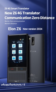 เครื่องแปลภาษา Elon Z6 Type T  / ปี 2024  แปลไทยอัจฉริยะ ไม่ต้องใช้อินเตอร์เน็ต เครื่องศูนย์ไทย ออกบิล Vat.ได้