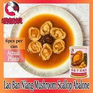 Lao Ban Niang Mushroom Scallop Abalone (Specially curated mushroom scallop braised sauce) 6pcs
