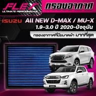 FLEX กรองอากาศ สำหรับรุ่น ISUZU ALL NEW D-MAX / MU-X 1.9 - 3.0 ปี 2020-ปัจจุบัน รับประกัน 1 ปี จัดส่