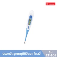 GLOWY DIGITAL THERMOMETER ET-102 ปรอทวัดอุณหภูมิดิจิตอล โกลวี่ รุ่น ET-102