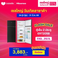 Hisense ตู้เย็น 2 ประตู 7.5Q / 212.1 ลิตร รุ่น ERT205B