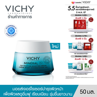 วิชี่ VICHY MINERAL 89 72H MOISTURE BOOSTING CREAM ครีมบำรุงผิวหน้า เพื่อผิวแลดูอิ่มฟู เรียบเนียน ชุ่มชื้นยาวนาน 72 ชั่วโมง*