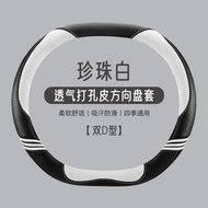 Suitable for Volvo EX30 EX40 EX90 Dual D-Type Steering Wheel Cover Anti-Slip Sweat-Absorbent Car Han