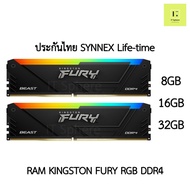[ ศูนย์ไทย ] Ram PC Kingston Fury RGB 8GB 16GB 32GB BUS 2666 3200 Beast rgb ddr4 แรม Kington ddr4 ramkingston ประกัน