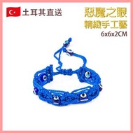 熱賣 手繩 藍色土耳其惡魔之眼手工編織花邊手繩 藍眼睛飾物 邪眼琉璃珠時尚花織手繩民俗圖騰護身符可調校吸邪惡眼編花繩鏈土耳其文化特色手工藝品 VTR-BRACELET-KNIT-BLUE