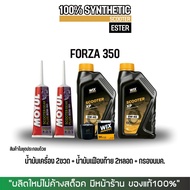 น้ำมันเครื่องสังเคราะห์แท้100% FORZA // WIX SCOOTER XP ESTER 5W-40