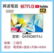 55吋電視 Samsung 4K 120HZ 量子 QLED Smart TV QA55Q80T