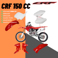 ชุดสีวิบาก เฟรมวิบากทั้งคัน Honda Crf150cc เป็นชุดแฟริ่งอะไหล่สำหรับ CRF150 ได้เบาะ ได้ถังน้ำมัน และ