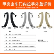 Suitable for Old Volkswagen Beetle Door Inner Handle Outer Cover Door Handle Trim Cover Beetle Armre