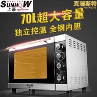 上豪 KA-4870電烤箱大容量70L上下控溫電烤箱