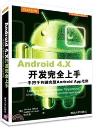 9754.Android 4.X 開發完全上手：手把手構建完整Android App範例（簡體書）
