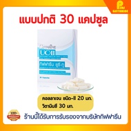 [ส่งฟรี] คอลลาเจนไทพ์ทู collagen type 2 ยูซี ทู กิฟฟารีน uc ii collagen Giffarine ข้อเสื่อม ข้อเข่า 