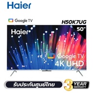 HAIER QLED TV 4K Google TV 120Hz 50 นิ้ว รุ่น H50K7UG ( NEW 2023) รับประกันศูนย์ 3ปี