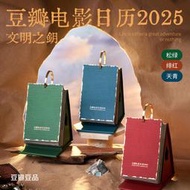 台灣現貨【採購量1-499冊】豆瓣電影日曆2025年經典文藝檯曆新年創意禮物