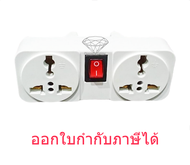 TOSHINO ยี่ห้อ โตชิโน่ รุ่น TW-2 ปลั๊กแปลงขา ขาแบน ปลั๊กคอม 2ที่ 1 สวิทซ์ 3 ขา TOSHINO TW-2-B  ปลั๊ก
