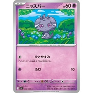 [Binder Condition] Espurr 32 Pokemon Japanese Nihil Zero