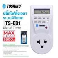 [มีประกัน] พร้อมส่ง TOSHINO รุ่น TS-MT3 TS-EB1 TIMER ปลั๊ก นาฬิกาตั้งเวลา ปลั๊กตั้งเวลา TOSHINO TIME