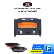 Aladdin Graphite Grill & Oven Toaster 220V เตาปิ้งย่างกราไฟท์ เตาอบอเนกประสงค์ เตาอบจากญี่ปุ่น รับปร