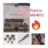 CR10 170-Piece Anti-Loosening Nut Set M3-M12
