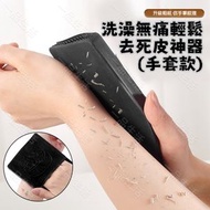 (手套款) 零痛感去角質神器 輕鬆去死皮神器 白滑肌膚 美容搓澡刷 搓澡器 身體去死皮刷 輕鬆去老泥