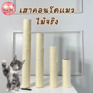 สินค้าผลิตในไทย อะไหล่เสาคอนโดแมว เชือกมะนิลา   แข็งแรง ท่อ PVC สีขาว ธรรมชาติ 6cm 9cm