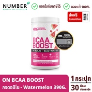 Optimum Nutrition BCAA Boost + Electrolytes กรดอะมิโน (รสองุ่น/รสแตงโม) 1 กระปุก 390 กรัม (30 ช้อน)