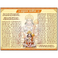 Seni Dinding Kanvas Hanuman Chalisa – Poster Dewa Hindu untuk Hiasan Bilik Tidur & Ruang Tamu – 8x10