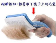 【吻拉魚寵物】寵物毛髮整理梳+打薄刀 PetZoom熱銷款 輕按毛髮自動分離/針梳/珍珠頭/分離梳