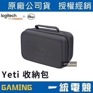 [Uniform Gaming] American Blue Yeti Microphone Storage Bag