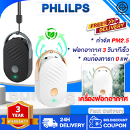 【รับประกัน 3 ปี】PHlilp-s สร้างสภาพแวดล้อมที่ปลอดเชื้อ เครื่องฟอกอากาศ air purifier เครื่องฟอกอากาศพกพา ป้องกันภูมิแพ้ เครื่องฟอกพกพา เครื่องฟอกอากาศ พกพา