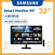 Samsung - 32" 智能顯示器 M7 M70F 4K Samsung Vision AI 黑色 LS32FM702UCXXK 護眼 螢幕 顯示屏 屏幕 低藍光 護眼 電腦螢幕 平面顯示器