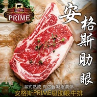 【豪鮮牛肉】PRIME安格斯肋眼牛排3片(200g/片)免運組