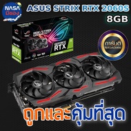 Asus RTX 2060 super 8G Strix ถูกและคุ้มที่สุด