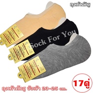 Cut-Shoe Socks Cut-Out Size 23-25 Cm. There Are Silicone To Prevent Slipping Pack Of 17 Pairs Mixed 