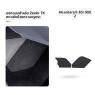 FANXI | สติกเกอร์ป้องกันภายในสำหรับ ZEEKR 7X