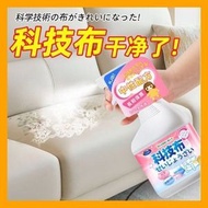 其他品牌 - 【500ml-配噴頭】科技布沙發清潔劑 沙發專用清潔劑 布藝 免水洗 地毯 床墊 污漬清潔