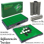 ของเล่น เกมกระดาน รีเวอร์ซี่  โอเทลโล่  หมากล้อม (กระดานแม่เหล็ก พับเก็บได้) NO.2602 ขนาดกระดาน 24x2