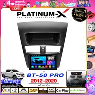 PLATINUM-X  จอแอนดรอย 9นิ้ว MAZDA BT50 Pro BT-50 12-20 canbus / มาสด้า บีที 2012  2555 แคนบัส จอติดรถยนต์ ปลั๊กตรงรุ่น 4G  Android car GPS WIFI