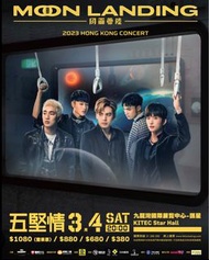 誠徵五堅情演唱會2連坐任何價位 最好680 880