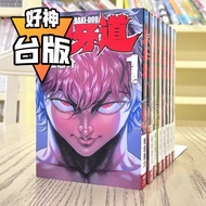 【全套8本-免运费】  漫画刃牙道1-8板垣惠介  全新图书