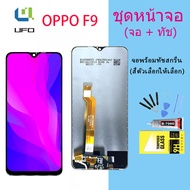 หน้าจอ Lcd oppo F9F9 pro จอชุด จอพร้อมทัชสกรีน จอ+ทัช Lcd Display อะไหล่มือถือ หน้าจอ ออปโป้ oppo F9