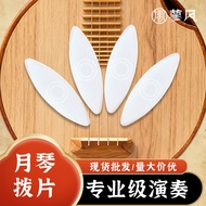 Yueqin pick during playing Ruan universal Pick lar Yueqin Picking Performance Zhongruan universal Pi