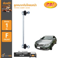 ลูกหมากกันโคลงหน้า CAMRY ACV40 AVV50 ACV51 ASV50 RBI แคมรี่ ราคา 1 ชิ้น (48820-06070)