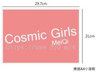 宇宙少女 Cosmic Girls MeiQi 美岐 海報 / 海報訂製