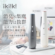 【ikiiki伊崎 2in1負離子無線吸塵器 IK-VC8002 IK-VC8003】二合一 空氣清淨