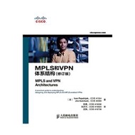 【正版保證】MPLS和VPN體系結構(修訂版)正版書籍，滿額滿減，咨詢更優惠