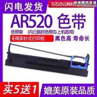 AR520色帶 適用 得實AR520N點陣式印表機色帶架 碳帶 墨盒 油墨框架