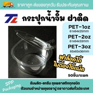TL Dipping Sauce Jar Cup The Cover Is Attached To The Cover. PET-1oz./2oz./3oz. Lockable Lid No Need